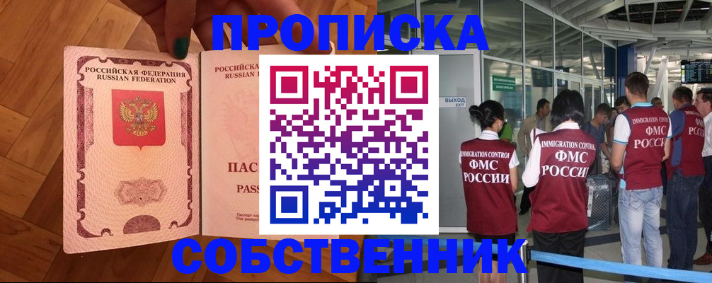 временная прописка в Кумертау